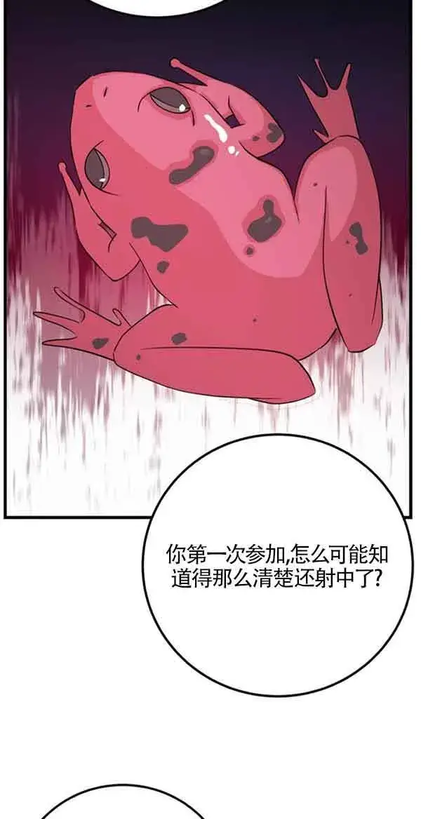 《出售主人公的cp股》第58话图9