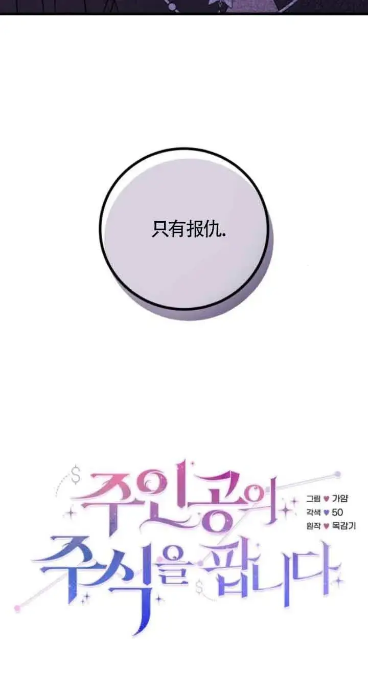 《出售主人公的cp股》第59话图10