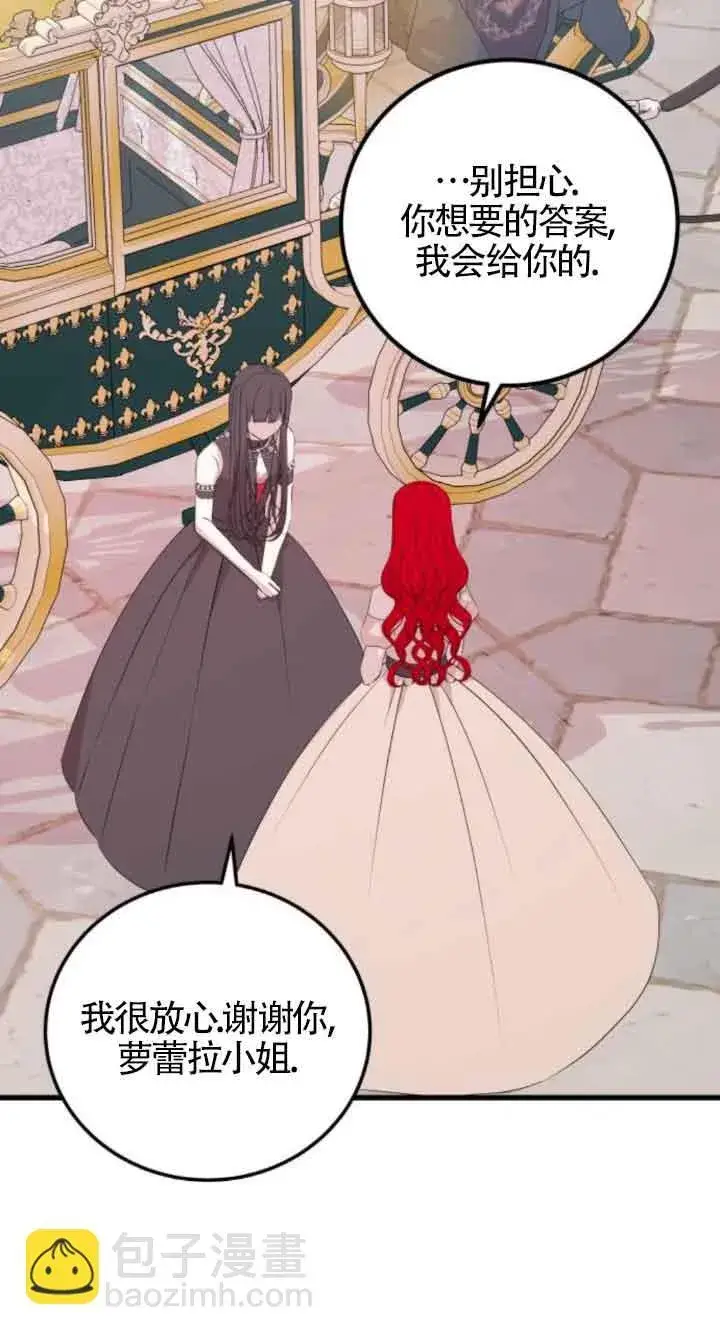 《出售主人公的cp股》第59话图12