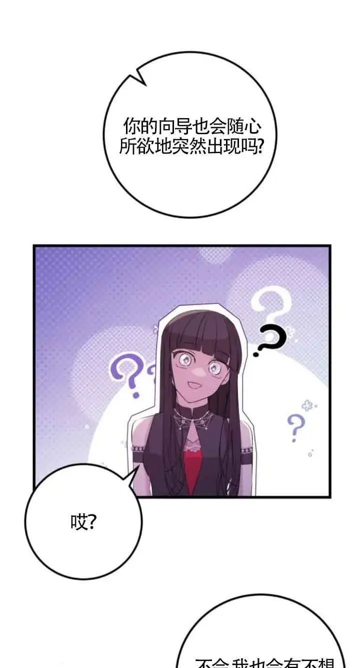《出售主人公的cp股》第59话图15