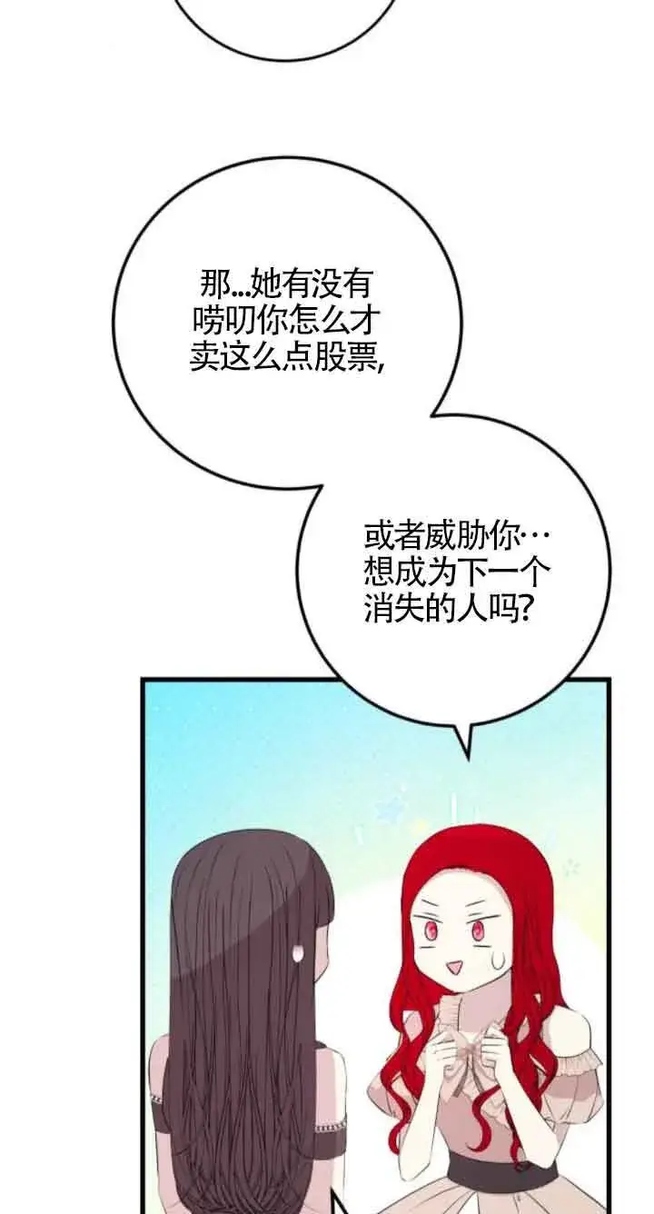 《出售主人公的cp股》第59话图17
