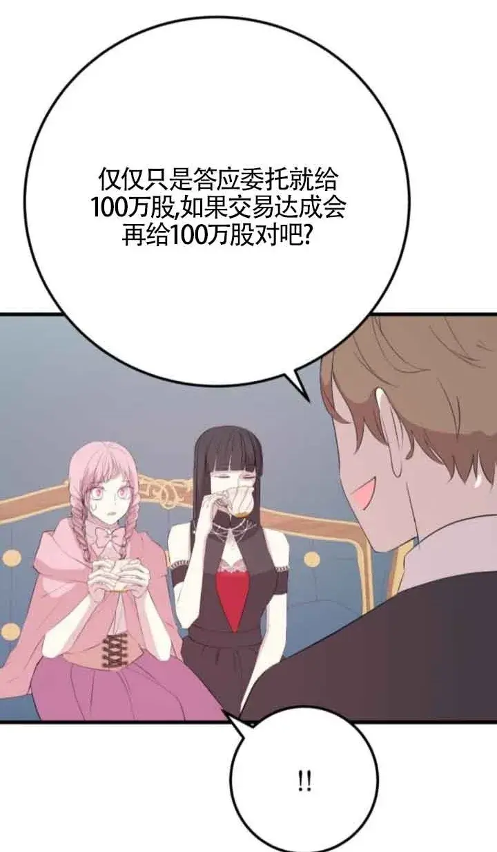 《出售主人公的cp股》第59话图2