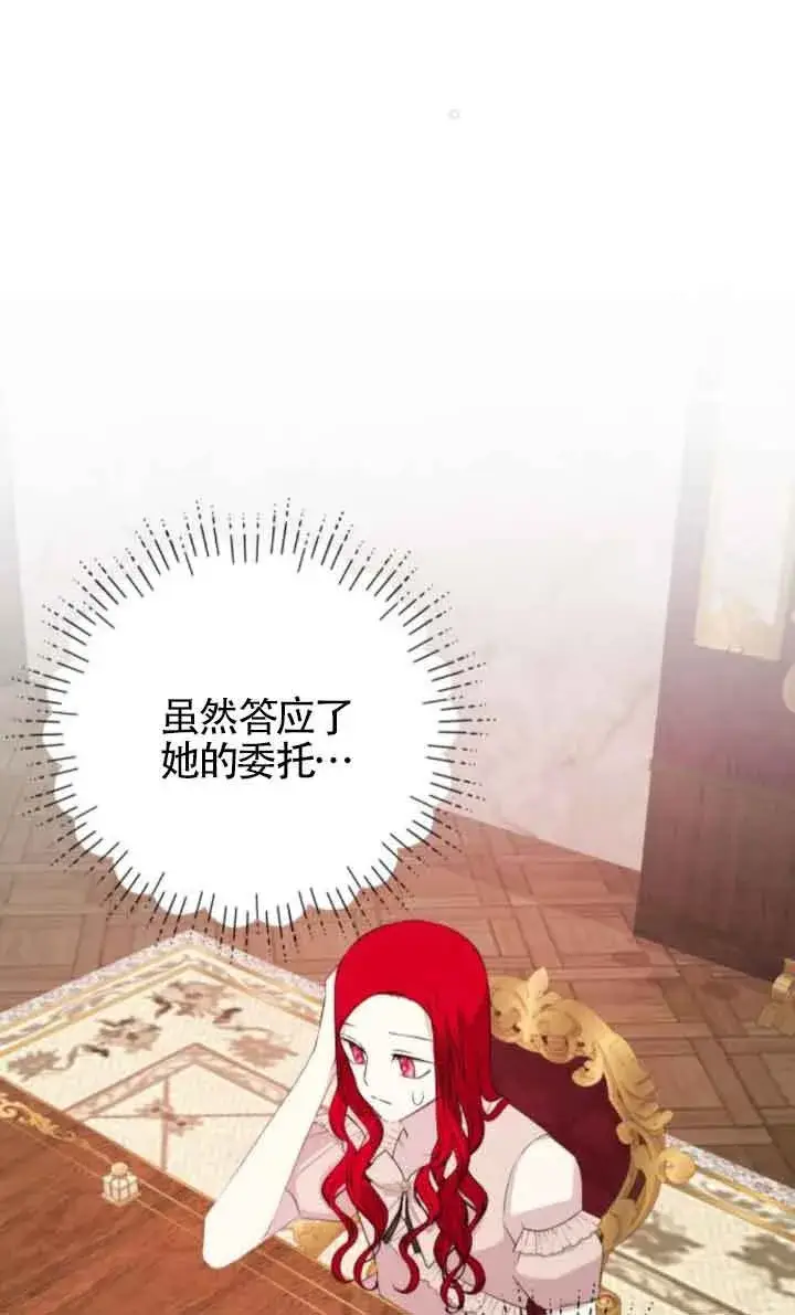 《出售主人公的cp股》第59话图23