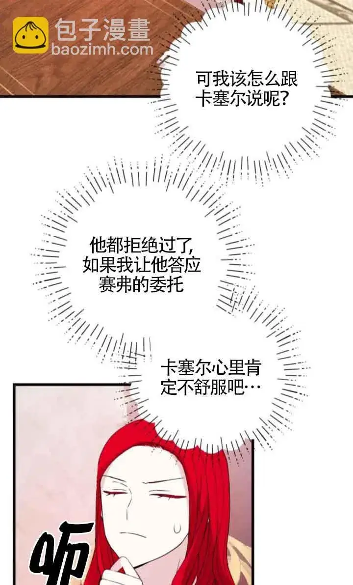《出售主人公的cp股》第59话图24