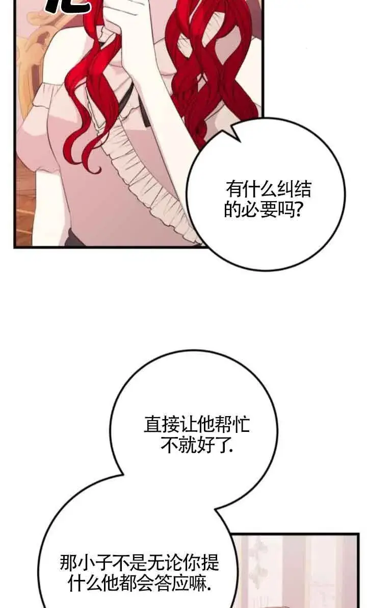 《出售主人公的cp股》第59话图25