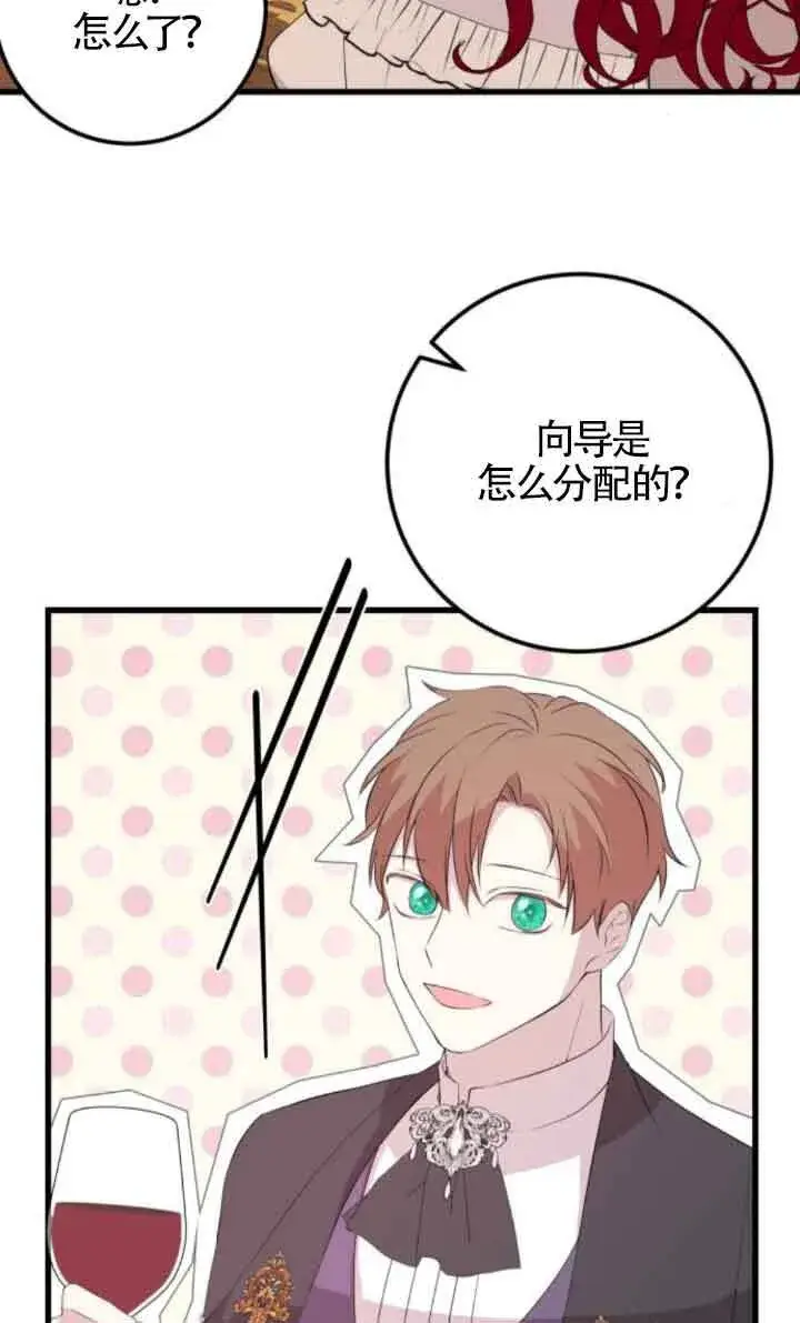 《出售主人公的cp股》第59话图29