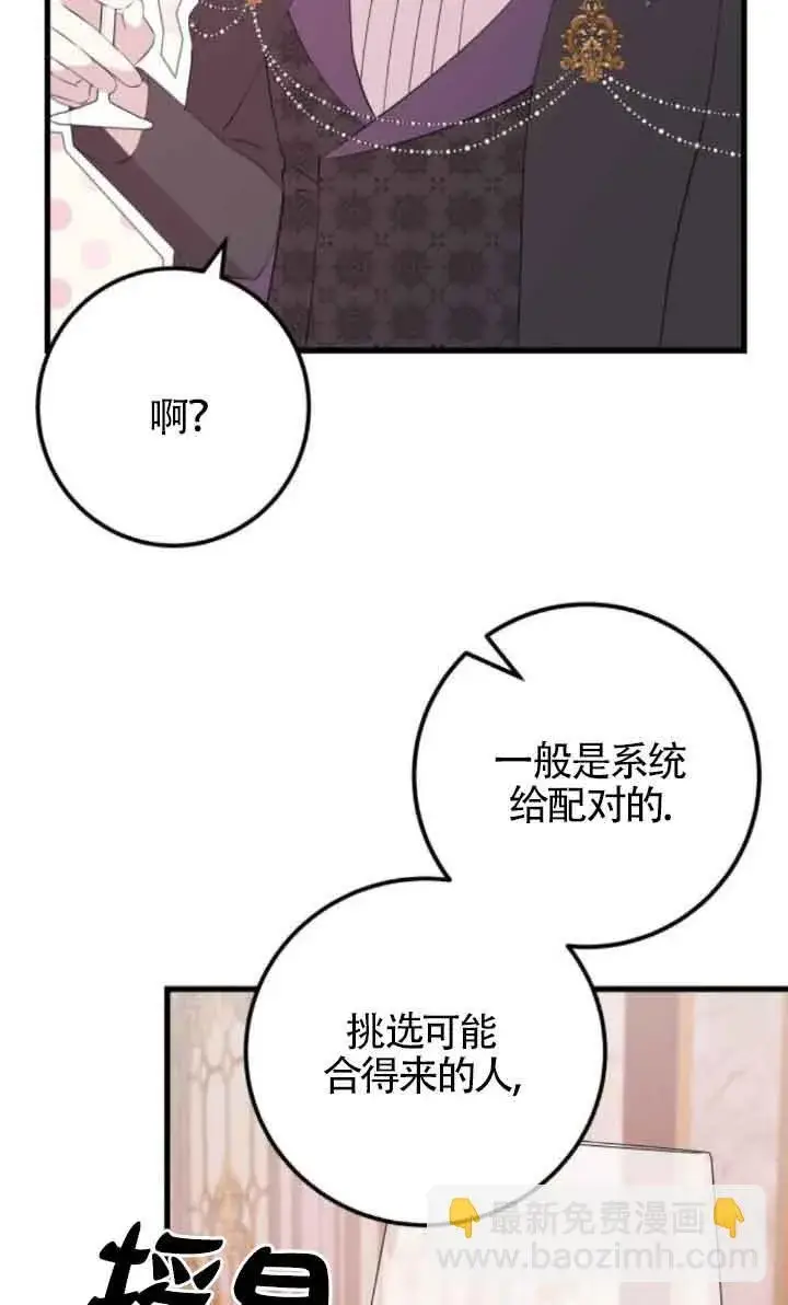 《出售主人公的cp股》第59话图30