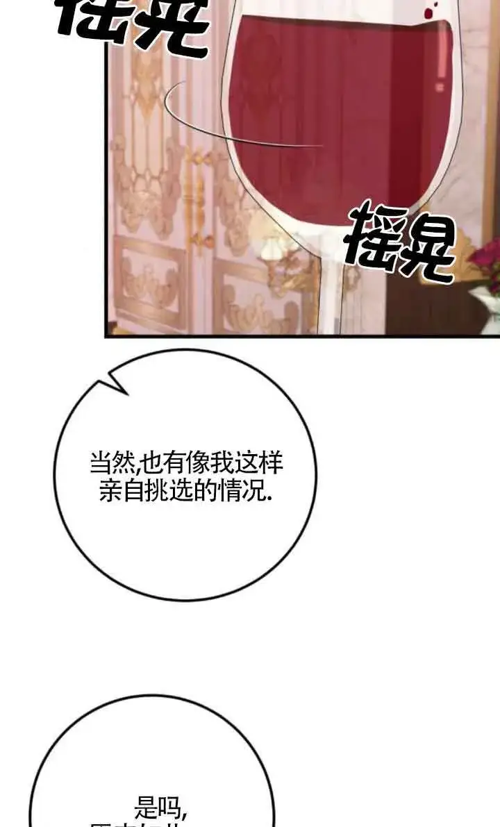 《出售主人公的cp股》第59话图31