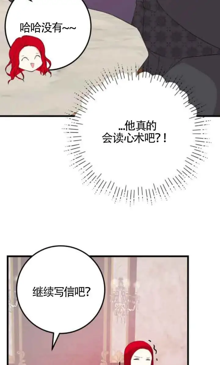 《出售主人公的cp股》第59话图35