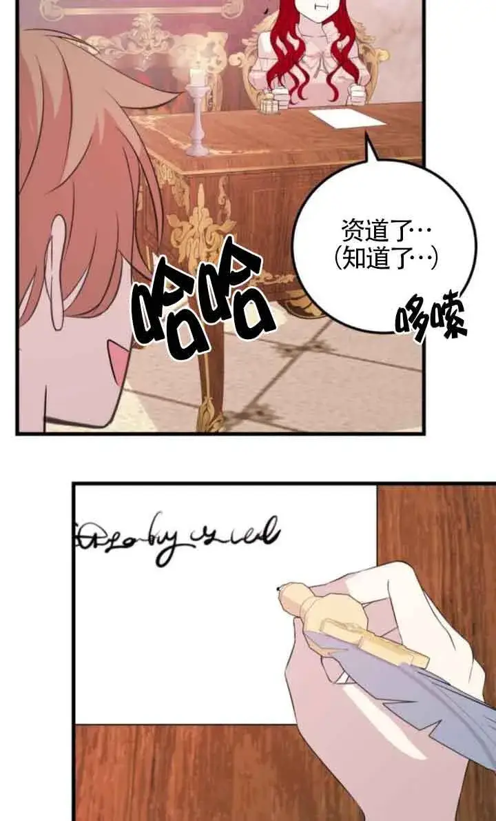 《出售主人公的cp股》第59话图36