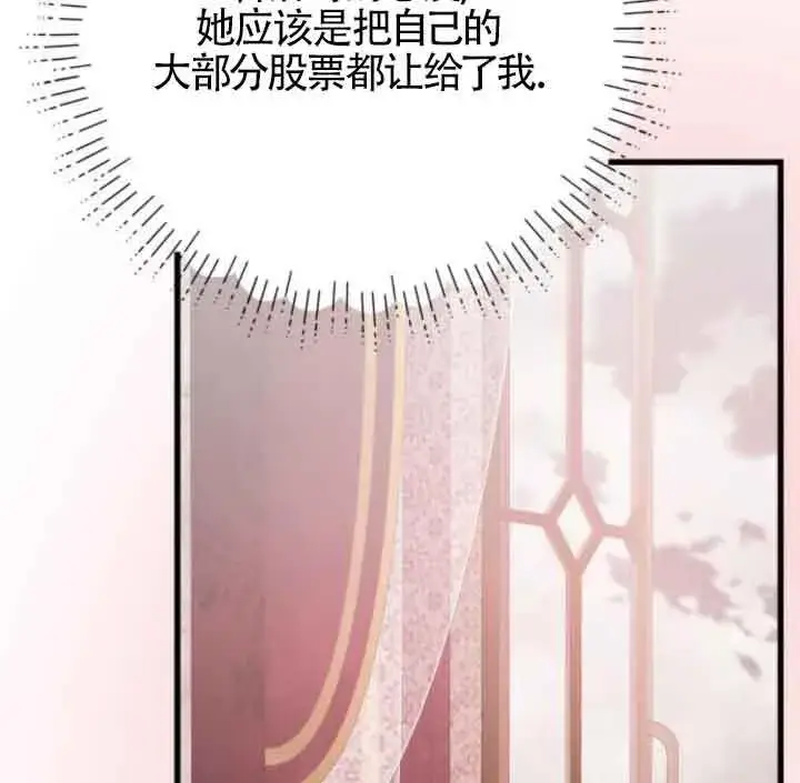 《出售主人公的cp股》第59话图44