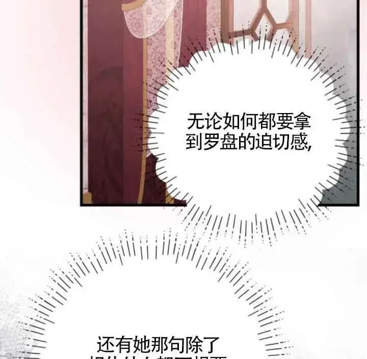 《出售主人公的cp股》第59话图45
