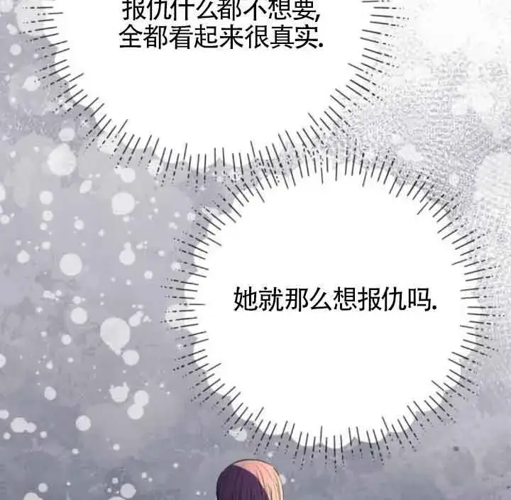 《出售主人公的cp股》第59话图46