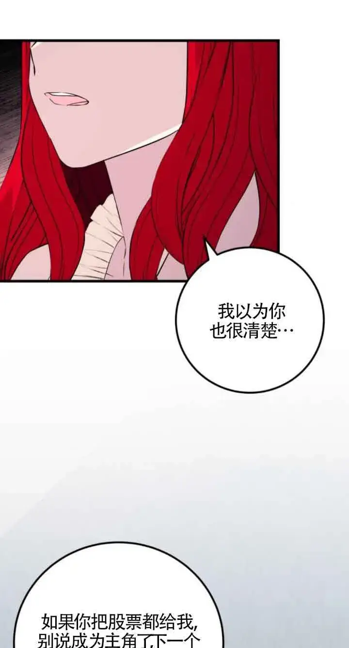《出售主人公的cp股》第59话图5