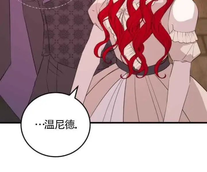 《出售主人公的cp股》第59话图50