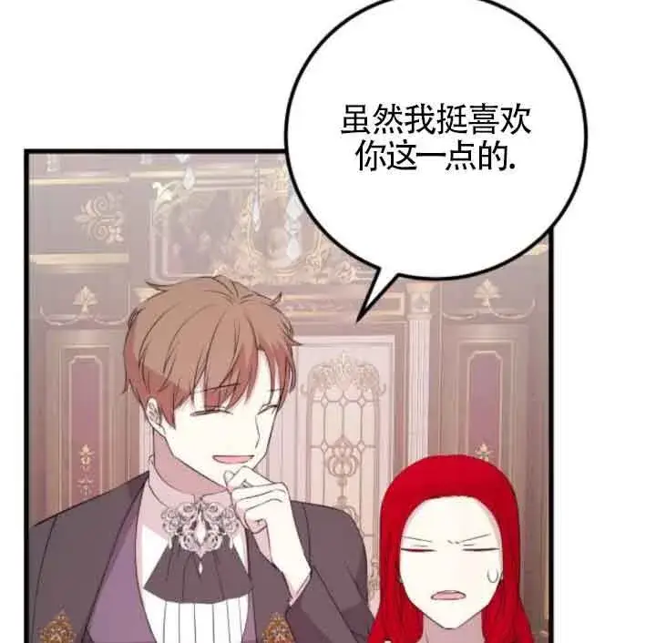 《出售主人公的cp股》第59话图51