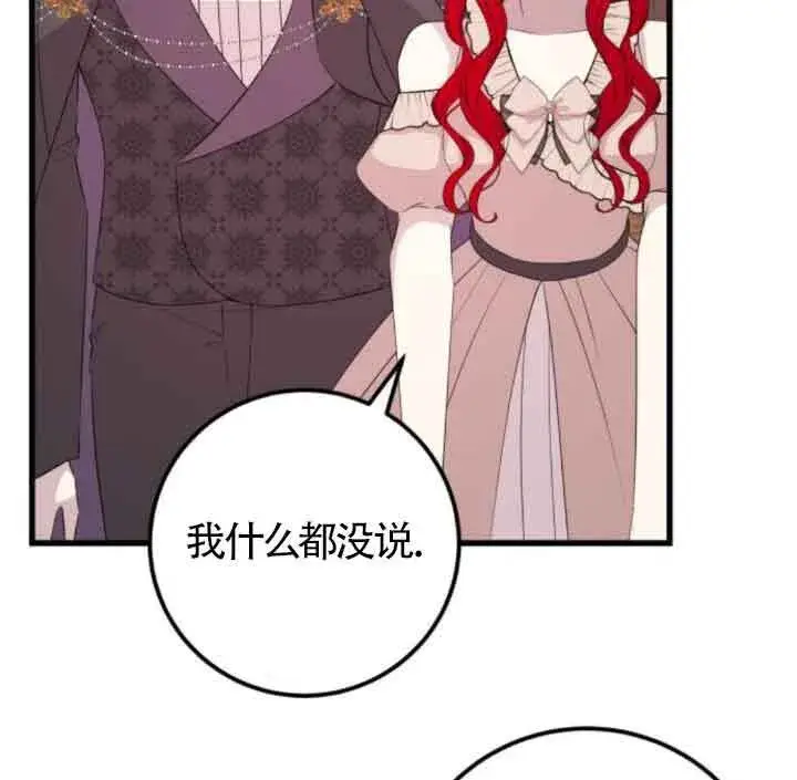 《出售主人公的cp股》第59话图52