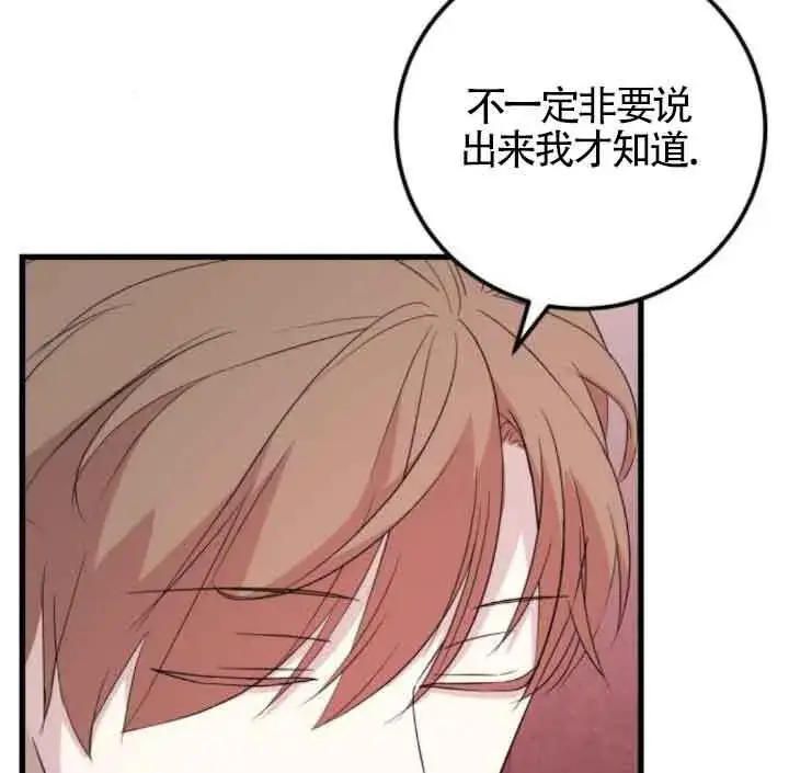 《出售主人公的cp股》第59话图53