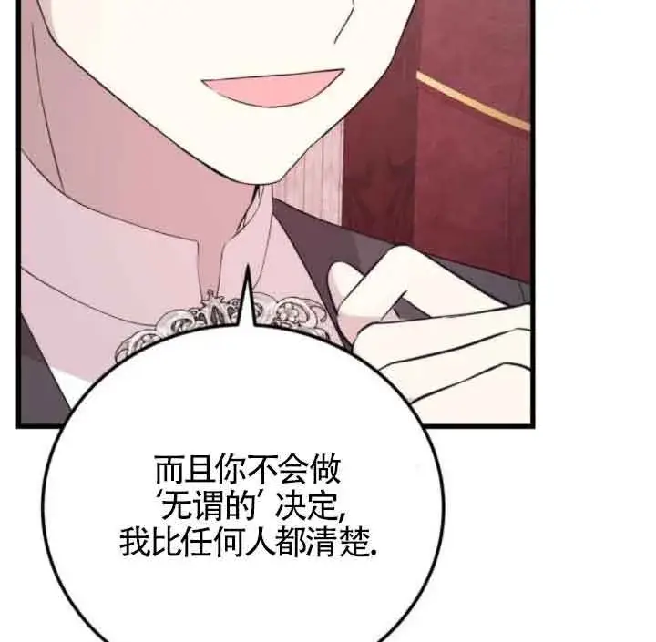 《出售主人公的cp股》第59话图54