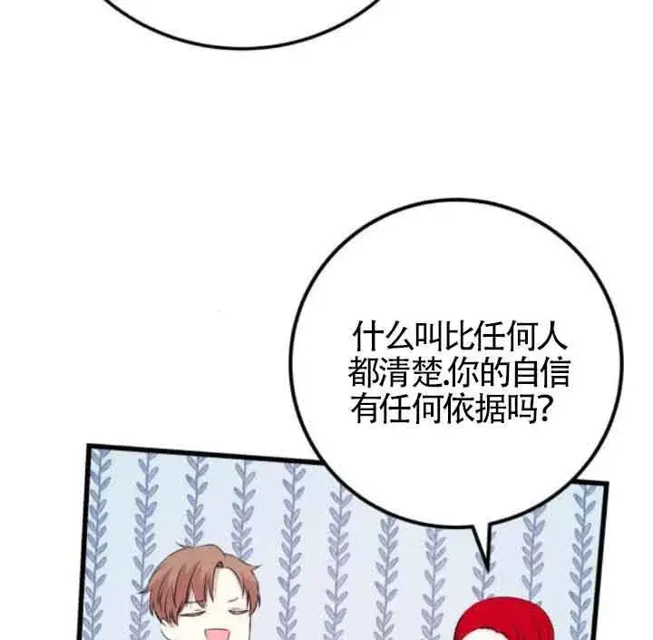 《出售主人公的cp股》第59话图55