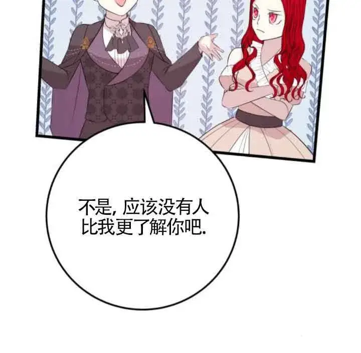 《出售主人公的cp股》第59话图56