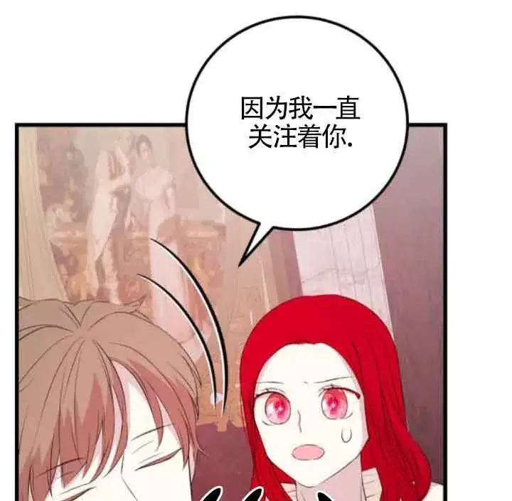 《出售主人公的cp股》第59话图57