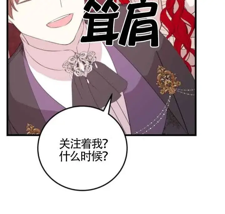 《出售主人公的cp股》第59话图58