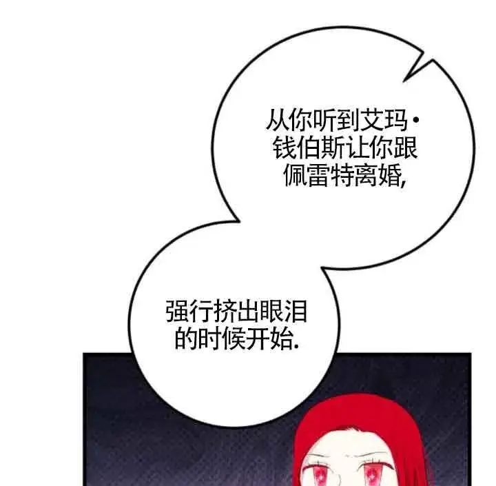 《出售主人公的cp股》第59话图59