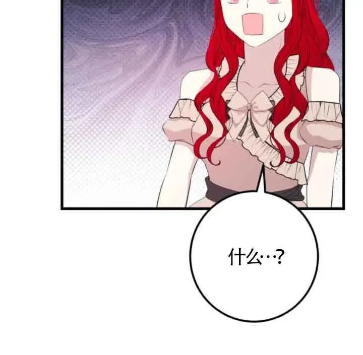《出售主人公的cp股》第59话图60