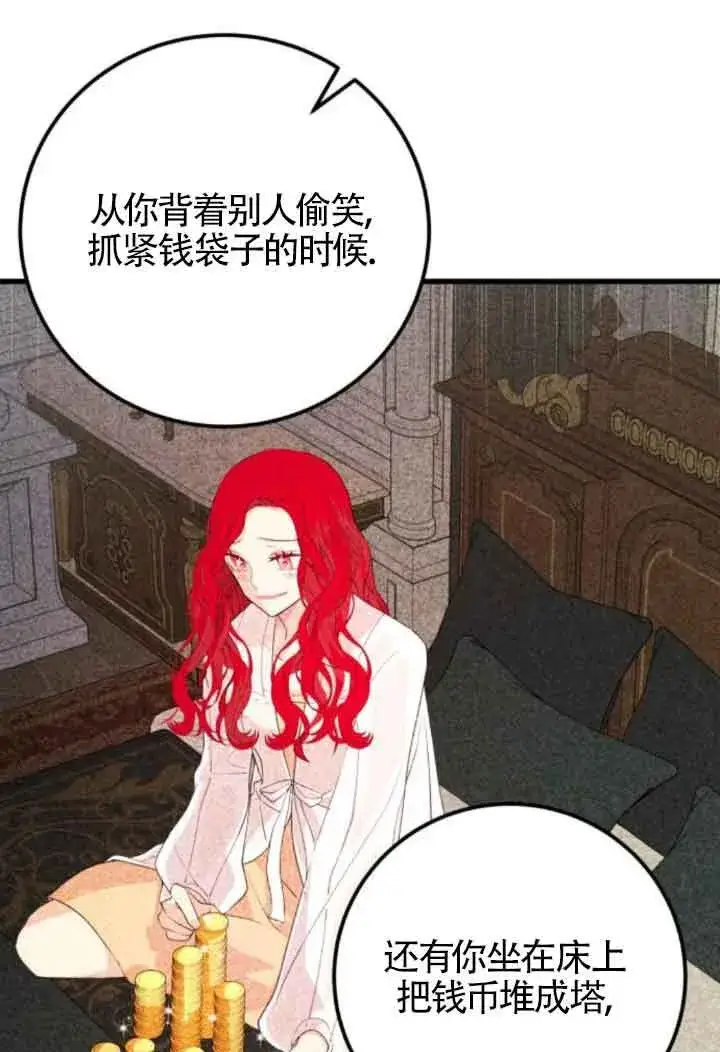 《出售主人公的cp股》第59话图61