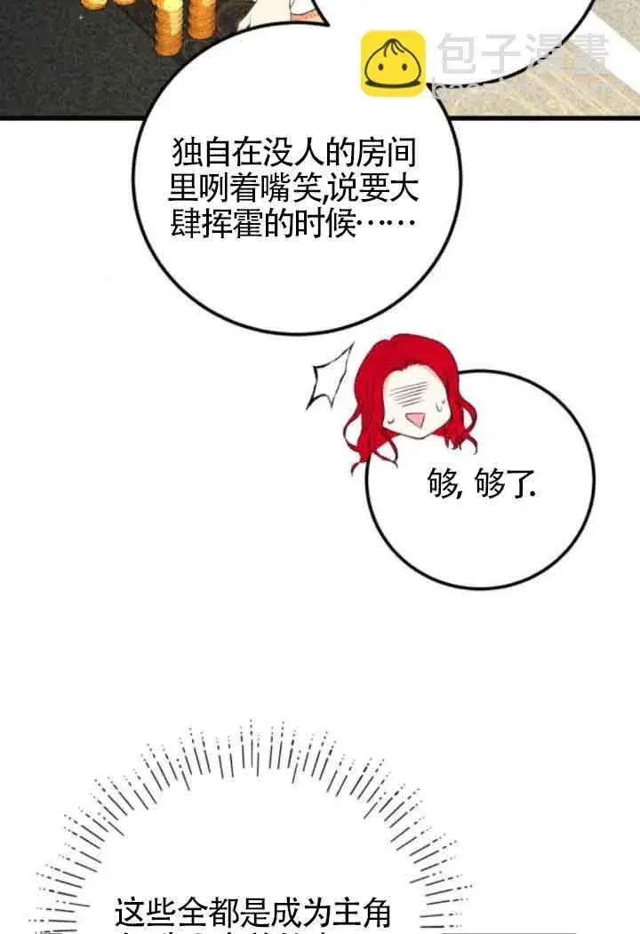 《出售主人公的cp股》第59话图62