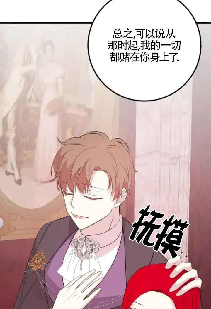 《出售主人公的cp股》第59话图66
