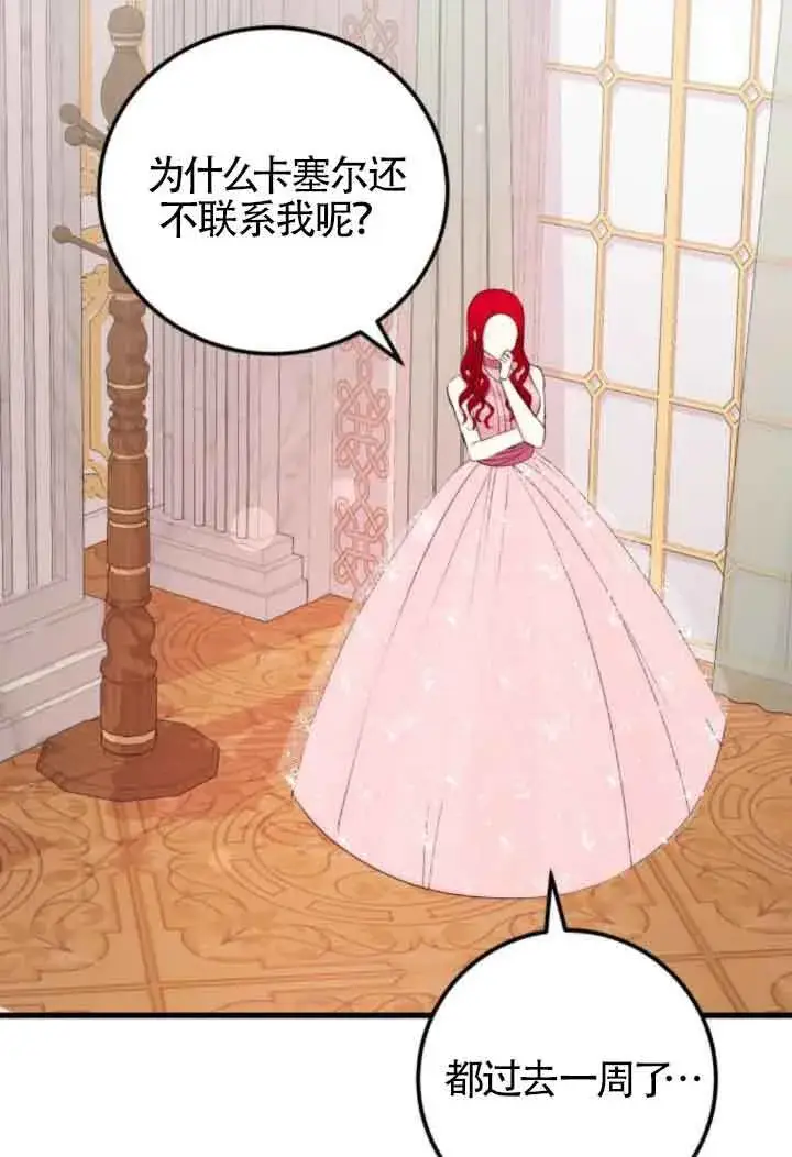 《出售主人公的cp股》第59话图69