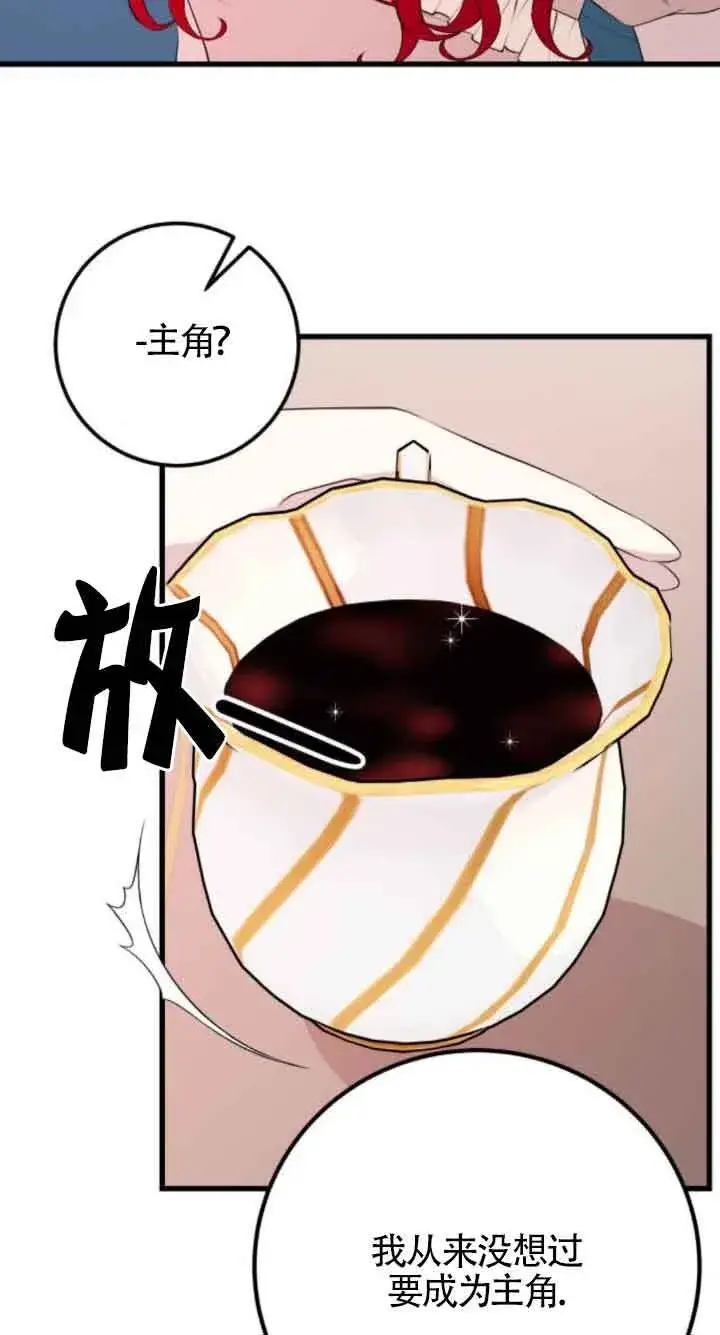 《出售主人公的cp股》第59话图7