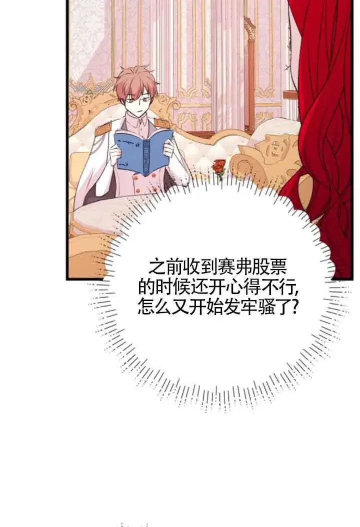 《出售主人公的cp股》第59话图71