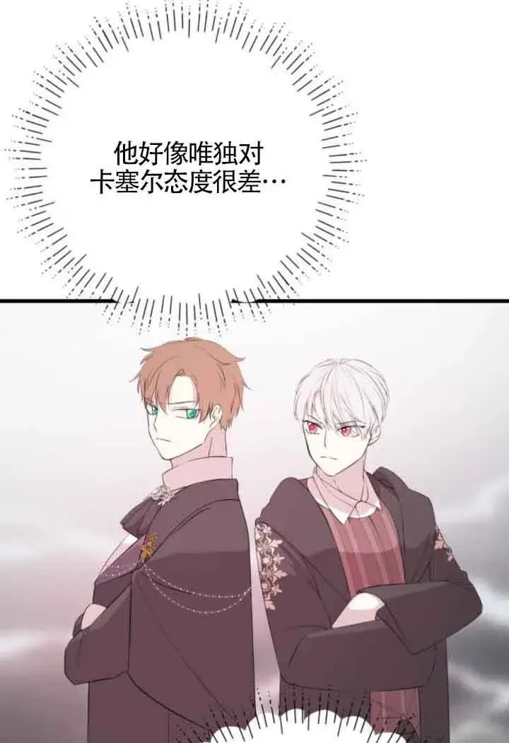 《出售主人公的cp股》第59话图72