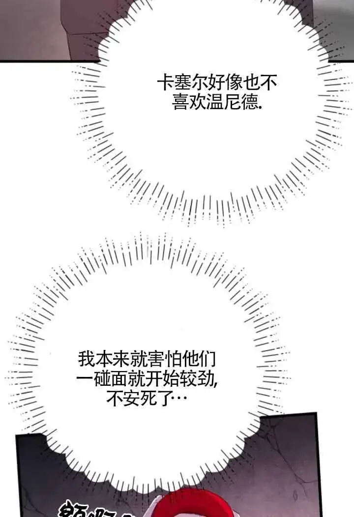 《出售主人公的cp股》第59话图73