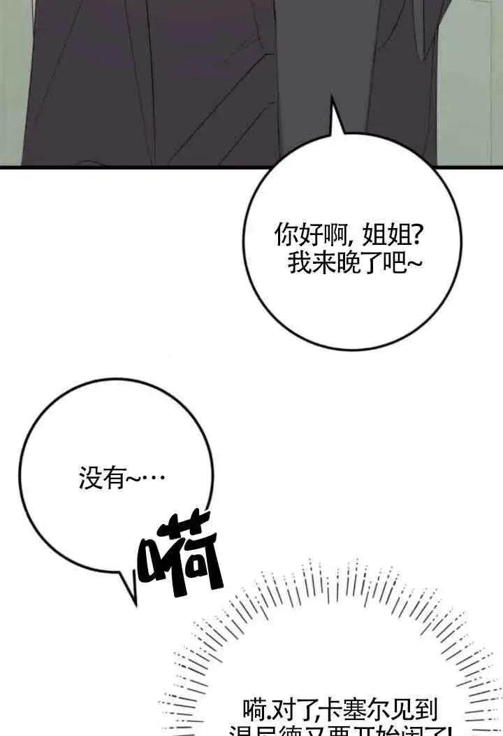 《出售主人公的cp股》第59话图77