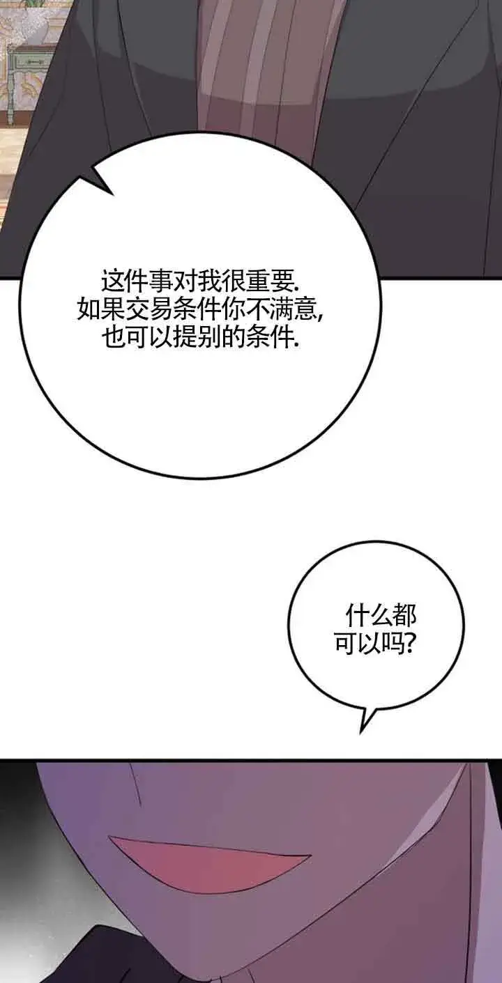 《出售主人公的cp股》第60话图12