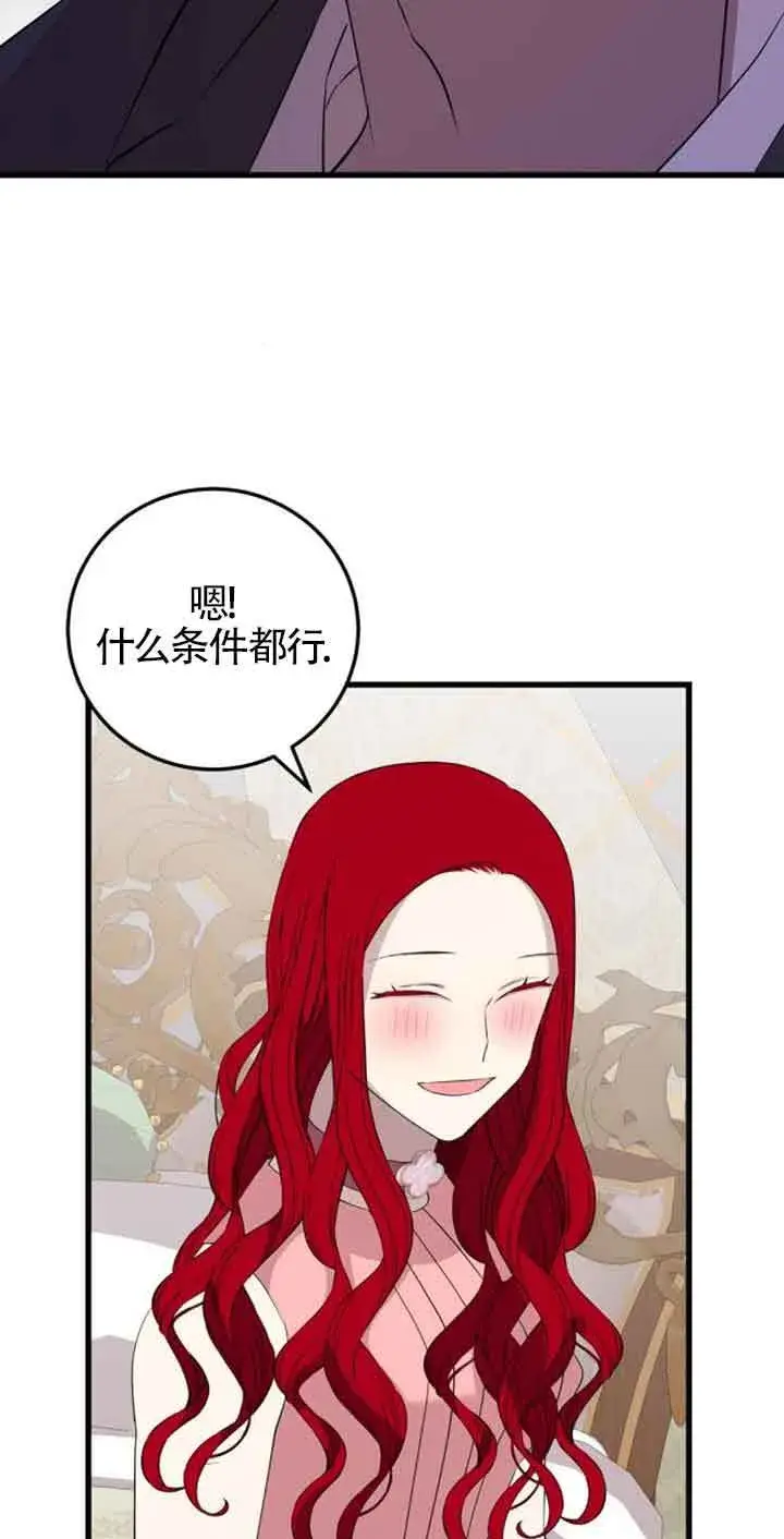 《出售主人公的cp股》第60话图13