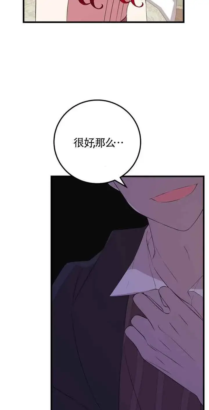 《出售主人公的cp股》第60话图14