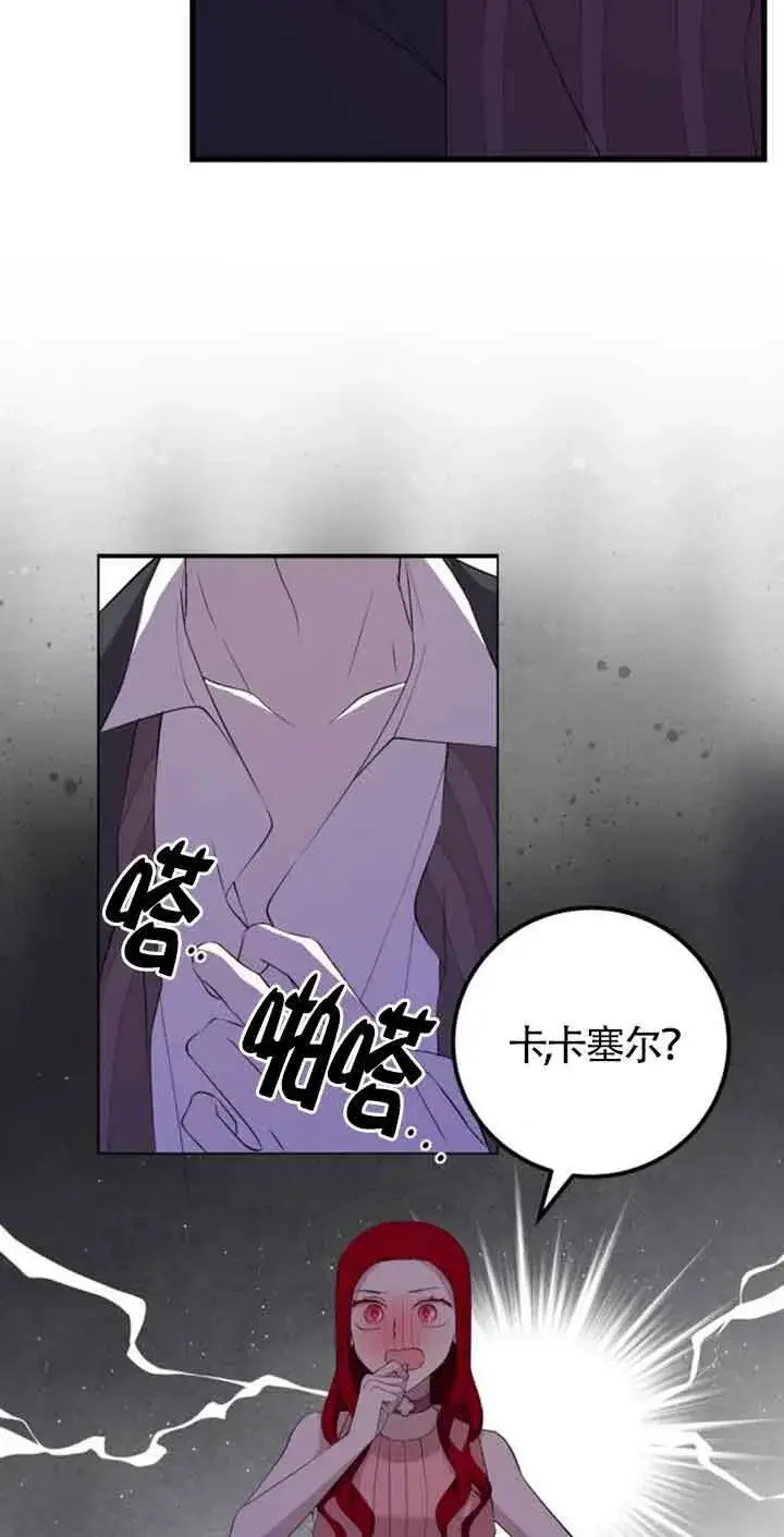 《出售主人公的cp股》第60话图15