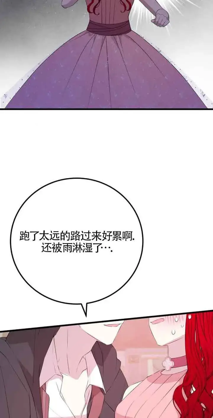 《出售主人公的cp股》第60话图16