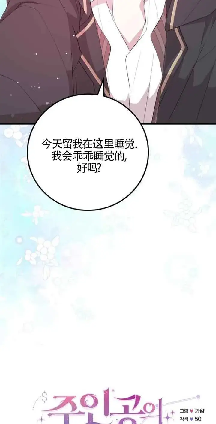 《出售主人公的cp股》第60话图18