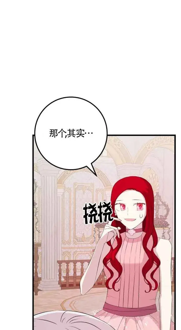 《出售主人公的cp股》第60话图2