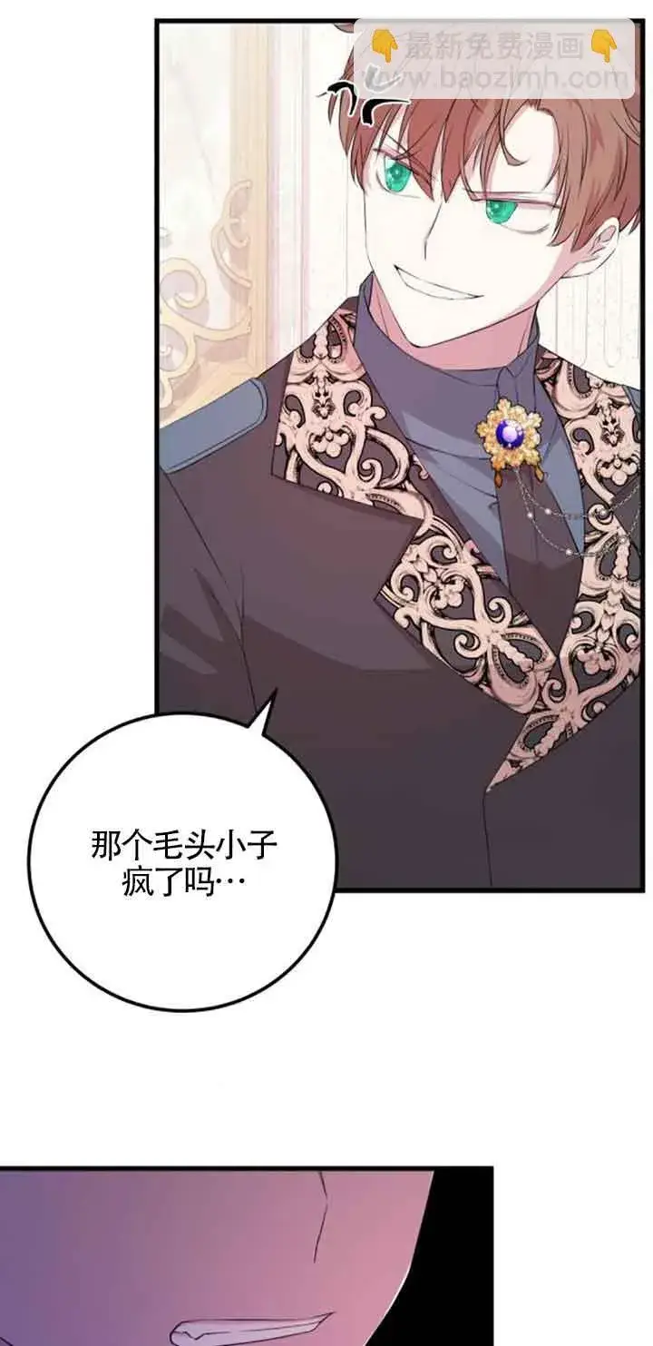 《出售主人公的cp股》第60话图21
