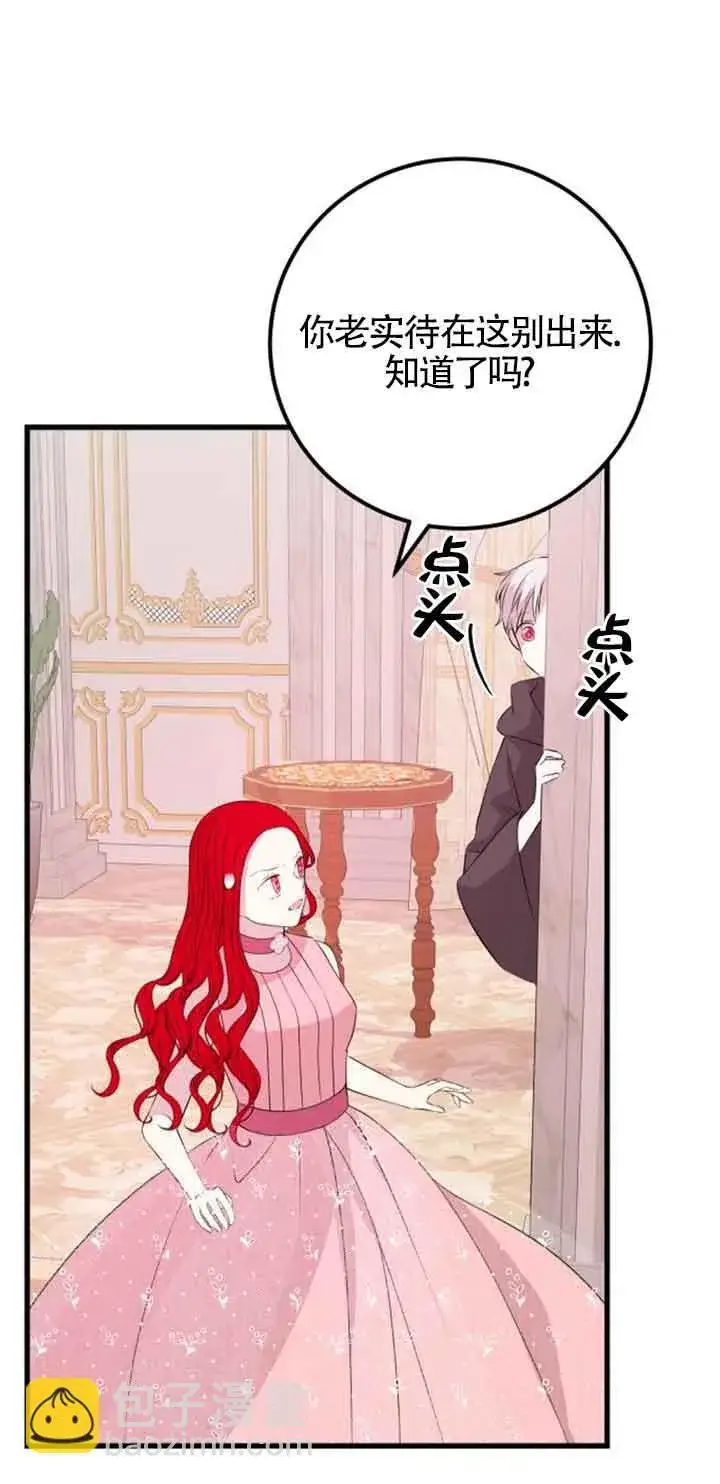 《出售主人公的cp股》第60话图25