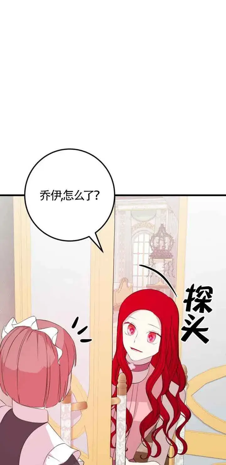 《出售主人公的cp股》第60话图26