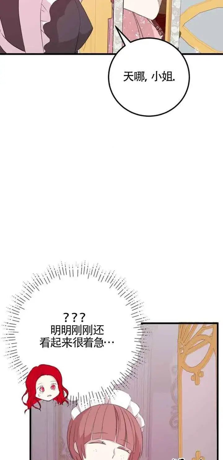 《出售主人公的cp股》第60话图27