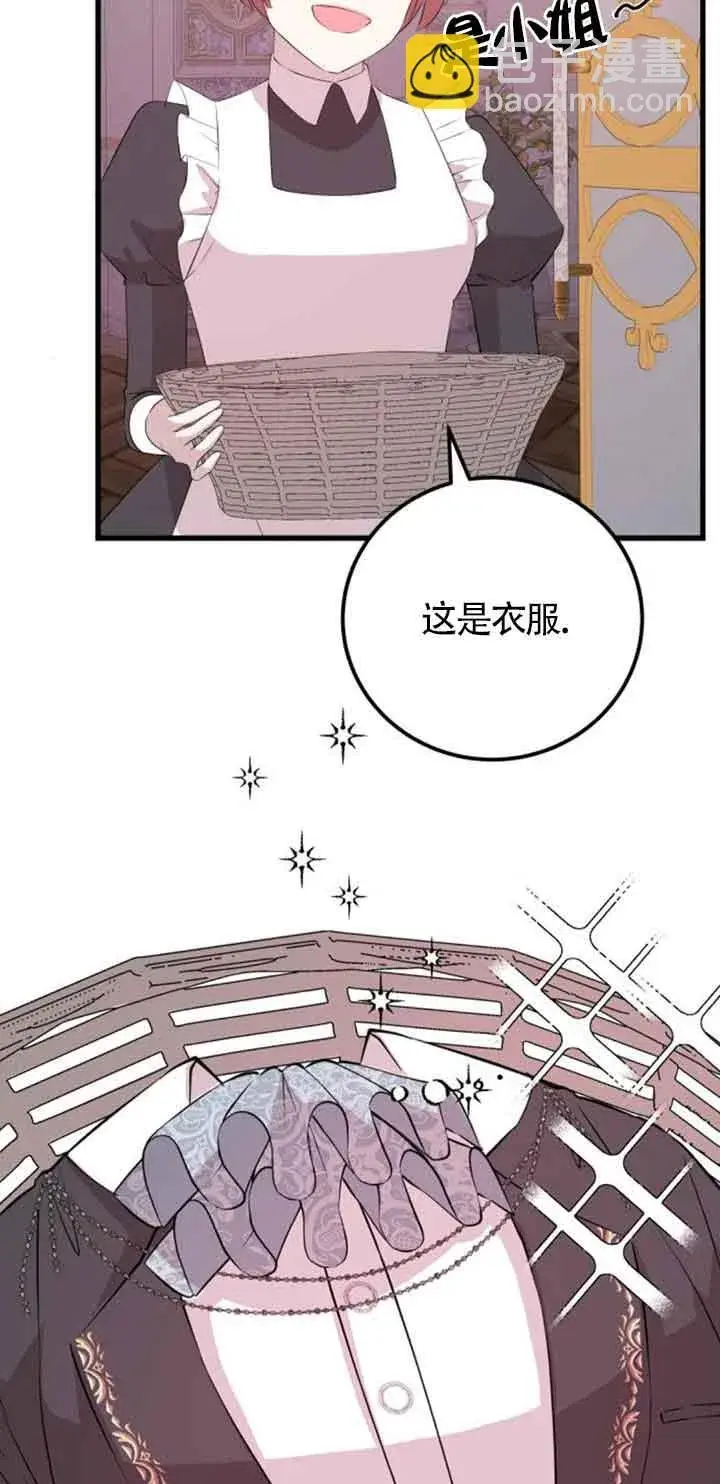 《出售主人公的cp股》第60话图28